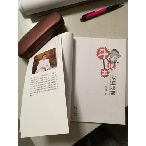 斗地主取勝秘籍