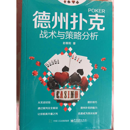 德州撲克戰術與策略分析