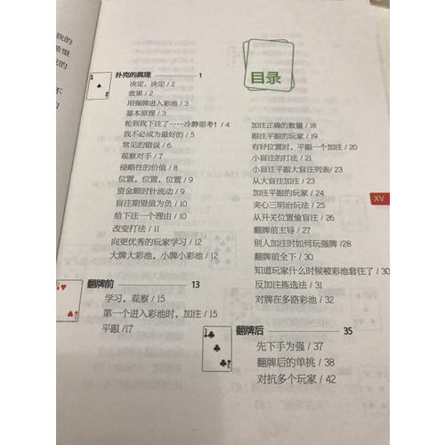 德州撲克小綠皮書