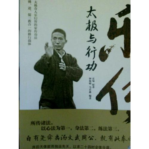 樂傳太極與行功