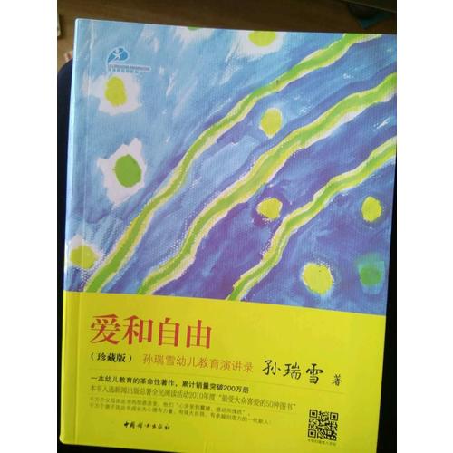 捕捉兒童敏感期+愛和自由+完整的成長 珍藏版套裝
