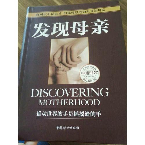 發現母親