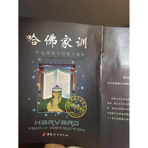 哈佛家訓全集（全六冊）