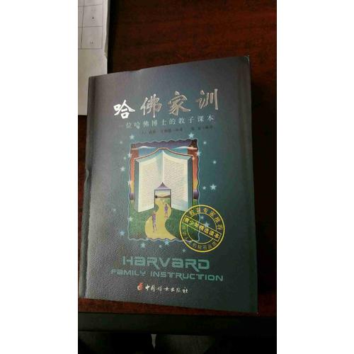 哈佛家訓全集（全六冊）