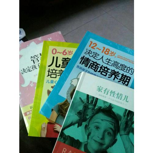 家有性情兒：如何養(yǎng)育一個(gè)與眾不同的孩子
