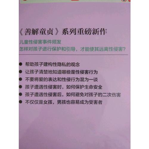 善解童貞5：防范性侵害