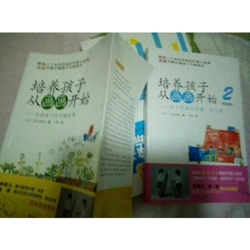 培養孩子從畫畫開始（2冊）