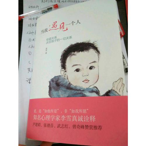 當我遇見一個人