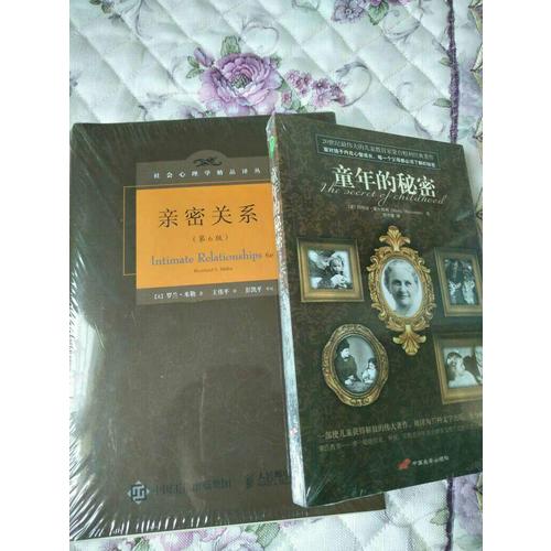 童年的秘密