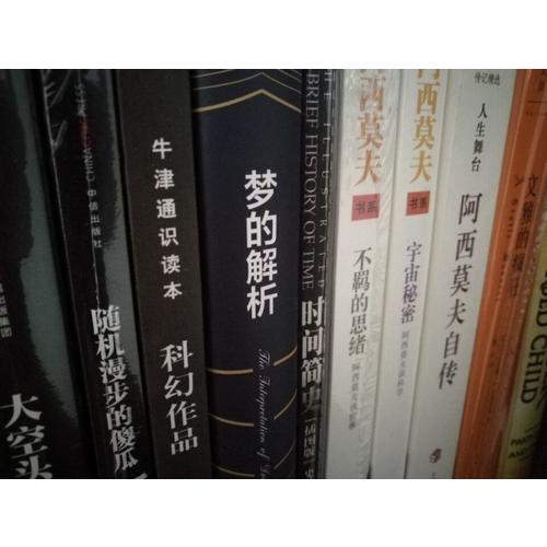 人生舞臺(tái)·阿西莫夫自傳