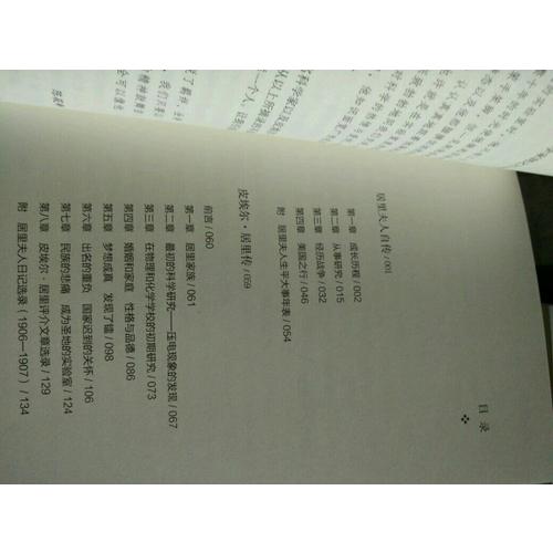 居里夫人自傳