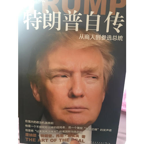 特朗普自傳：從商人到參選總統