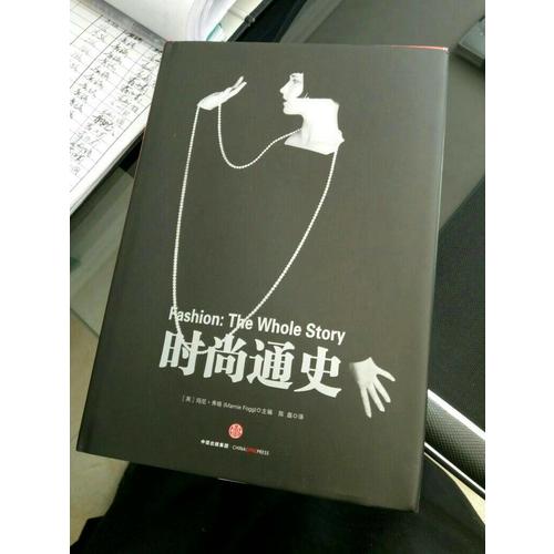 時尚通史