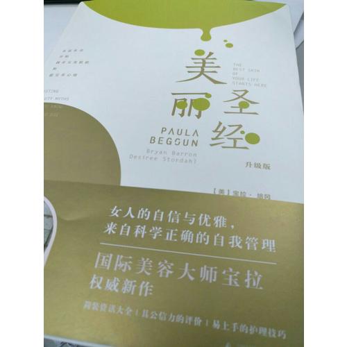 美麗圣經(jīng) 升級版