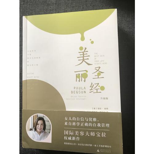 美麗圣經(jīng) 升級版