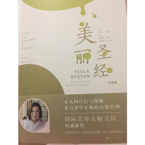 美麗圣經(jīng) 升級版