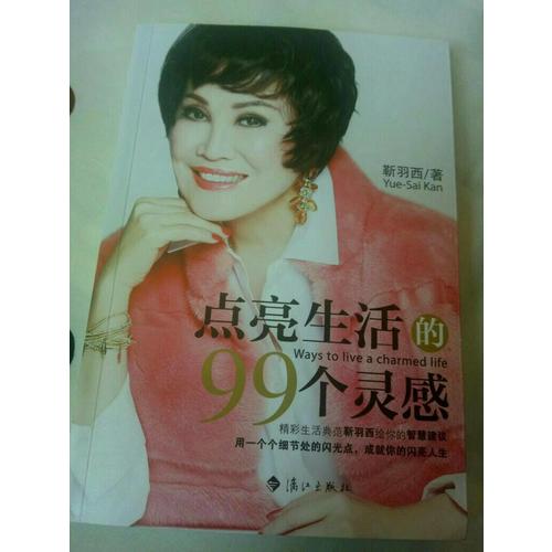 點亮生活的99個靈感