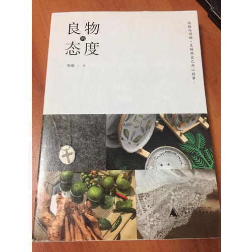 良物的態(tài)度