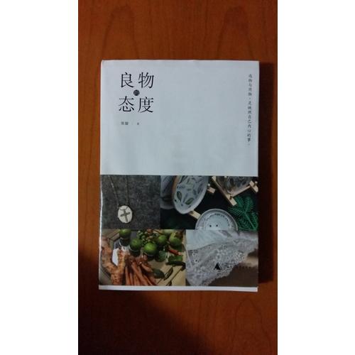 良物的態(tài)度