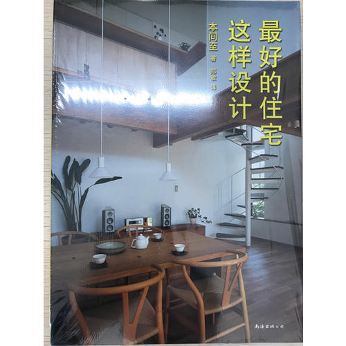 好的住宅這樣設(shè)計(jì)