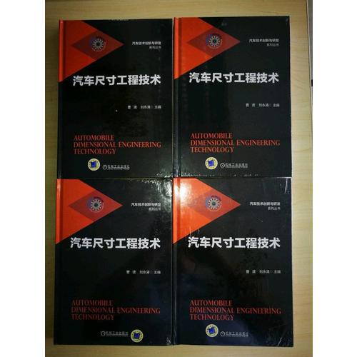 汽車尺寸工程技術(shù)