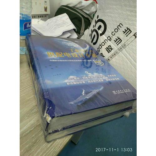 工業(yè)與民用供配電設(shè)計手冊（第四版）（上下冊）