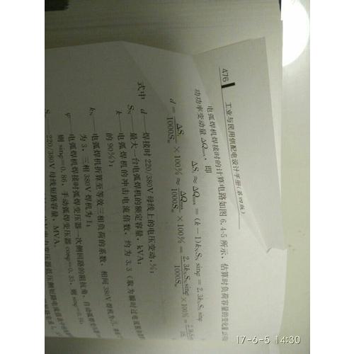 工業(yè)與民用供配電設(shè)計手冊（第四版）（上下冊）