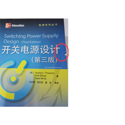 開關電源設計（第三版）