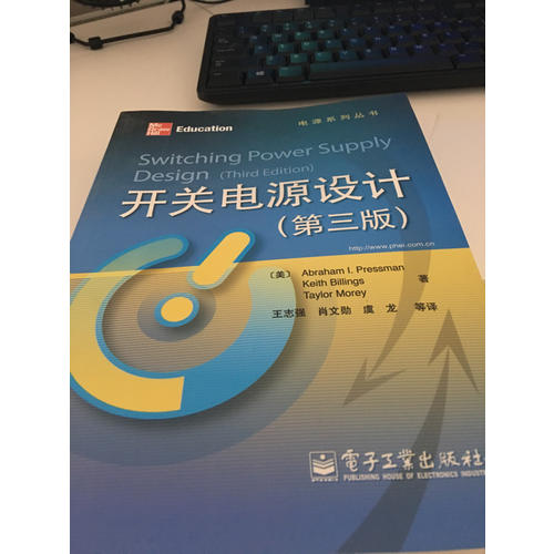 開關電源設計（第三版）