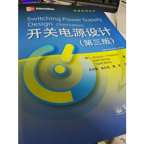 開關電源設計（第三版）