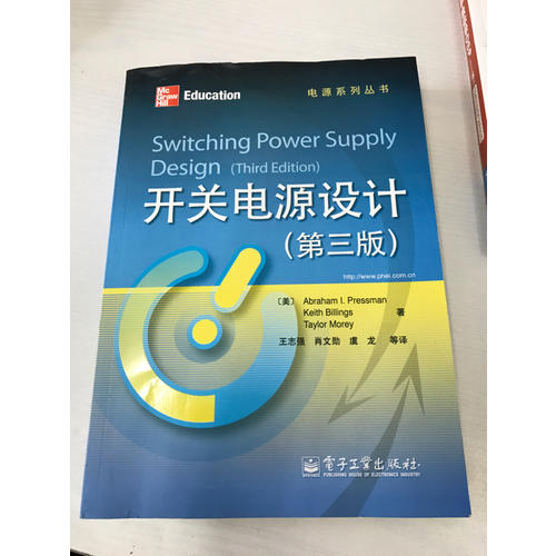 開關電源設計（第三版）
