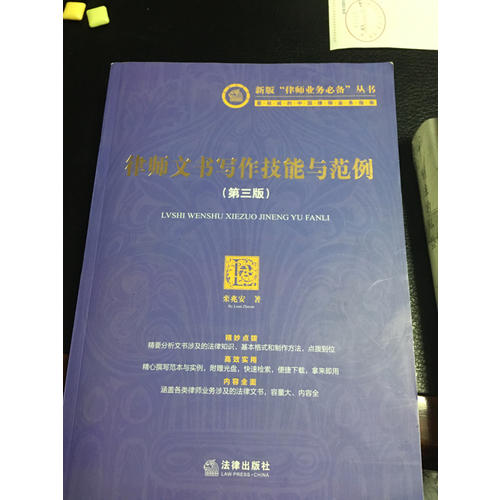 律師文書寫作技能與范例（第三版 附光盤）