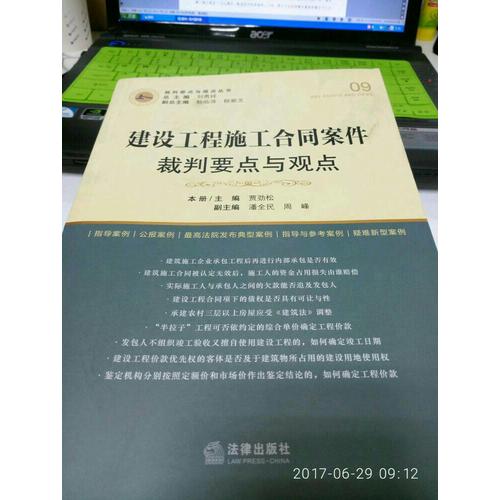 建設工程施工合同案件裁判要點與觀點