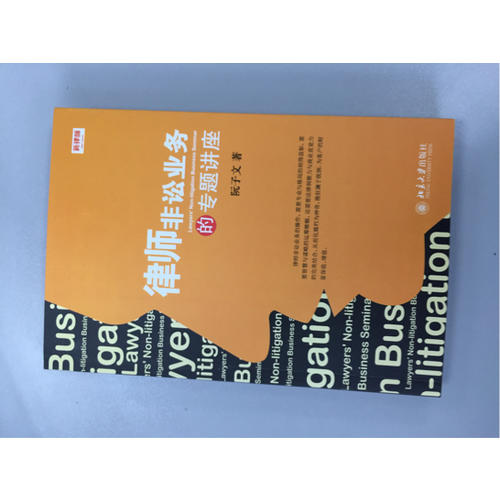 律師非訟業務的專題講座