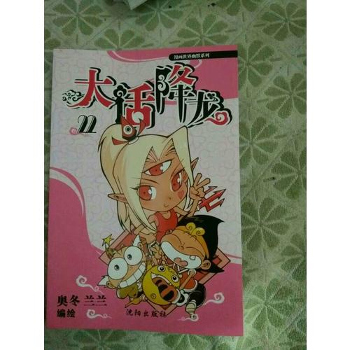 大話降龍22