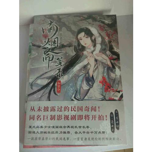 南煙齋筆錄：花間意
