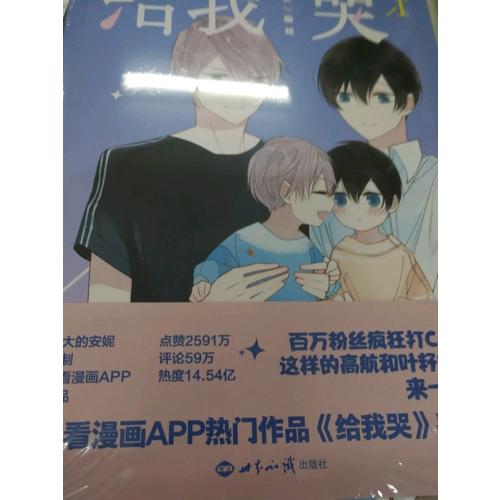 給我哭