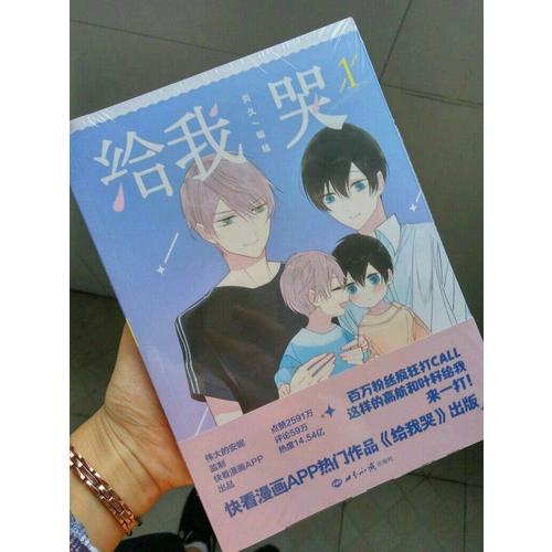 給我哭