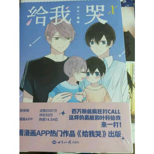 給我哭