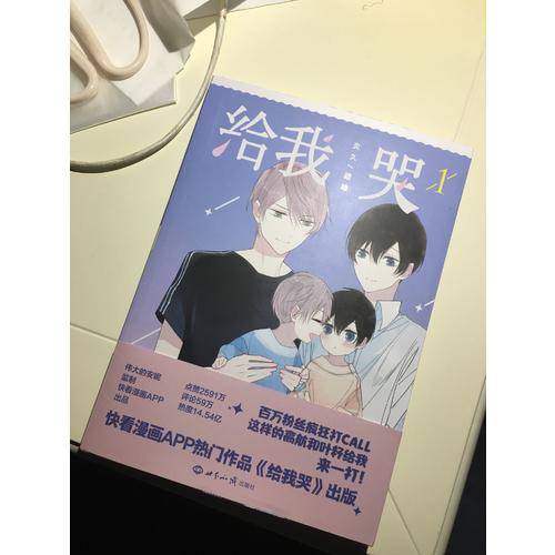 給我哭