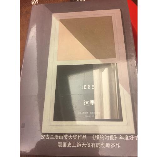 這里（精裝）:Here安古蘭漫畫節大獎作品