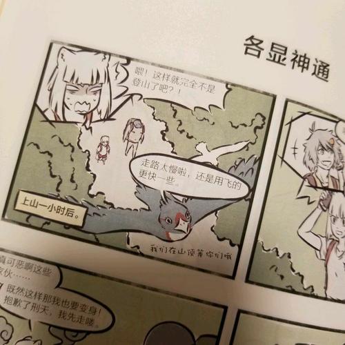 非人哉2 （神仙妖怪現代生活的爆笑日常第二彈爆笑來襲！）
