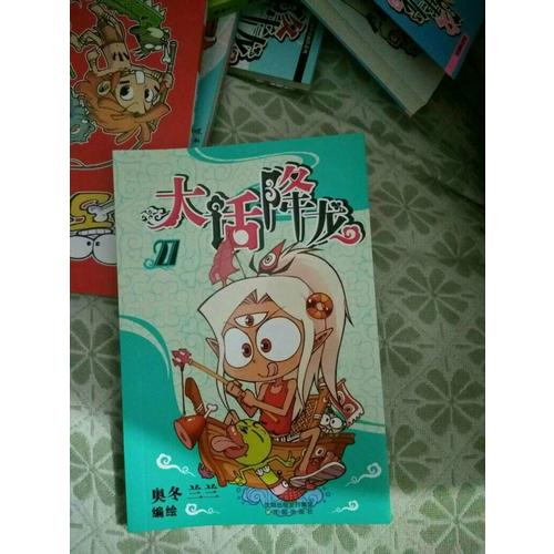 大話降龍27