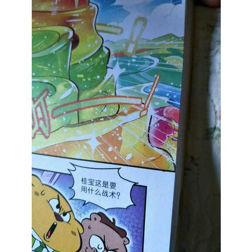 瘋了！桂寶.17，進化卷