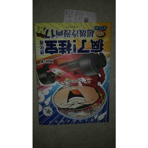 瘋了！桂寶.17，進化卷