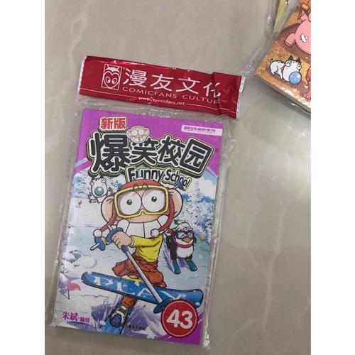 新版爆笑校園43