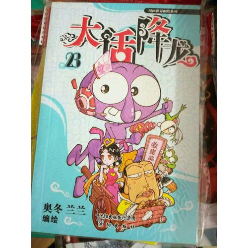 大話降龍23