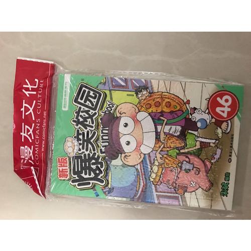 新版爆笑校園46