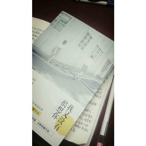 我又沒有很想你