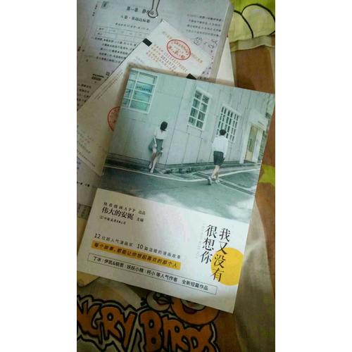 我又沒有很想你